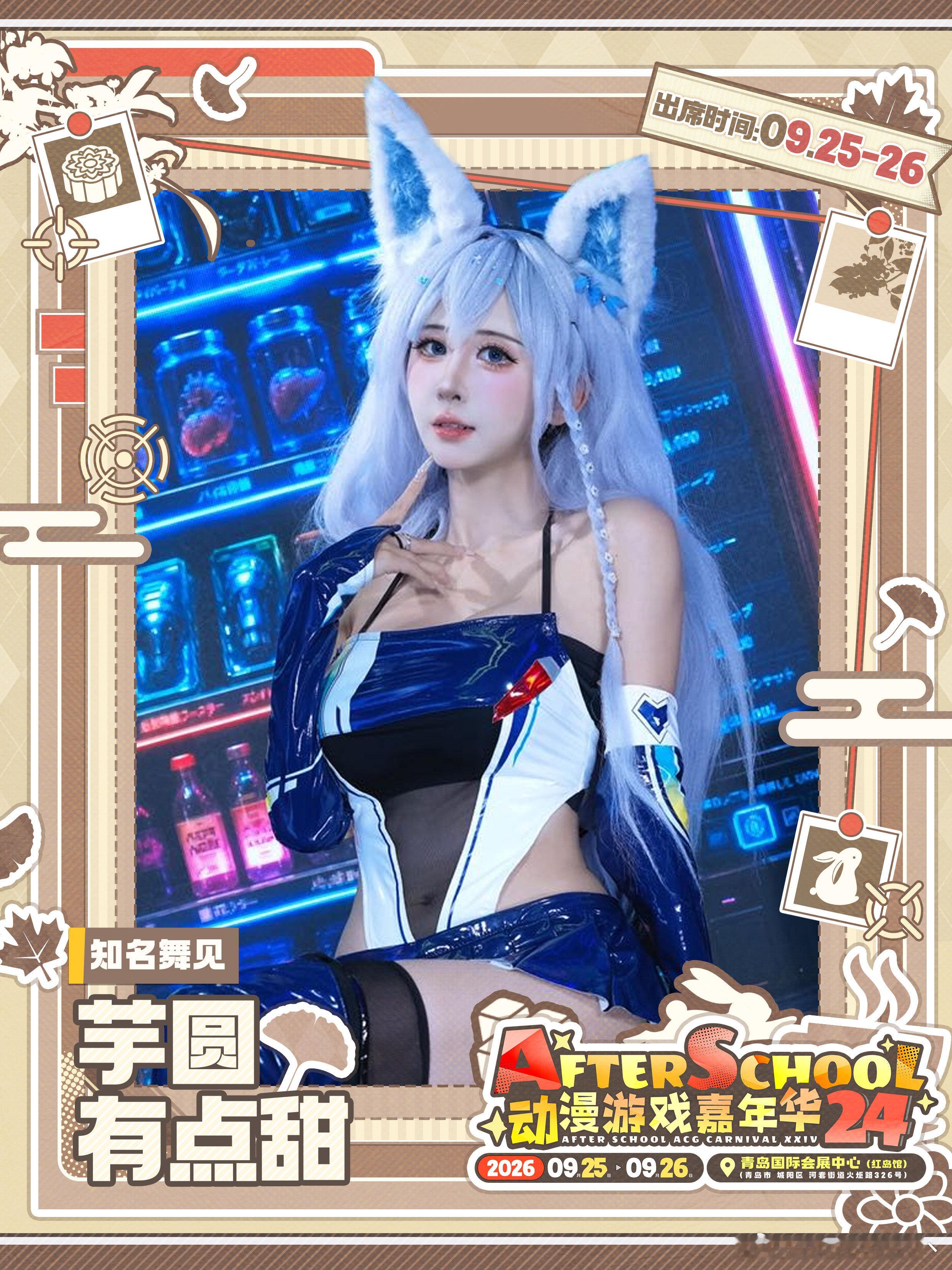 北方的小伙伴们！我和须须来咯！[爱你]9.25和26，我们在青岛AS动漫游戏嘉年