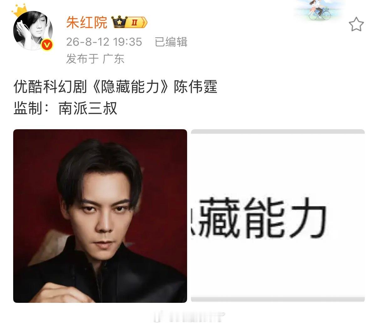 🍉《隐藏能力》陈伟霆 ，这么快就拿到《九门》红利，看来优酷尝到甜头了 