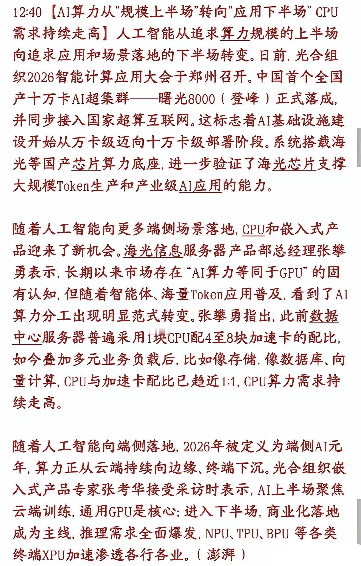 风口彻底大切换！AI炒作落幕，CPU接棒成为科技股下半场绝对主线AI堆GPU的狂