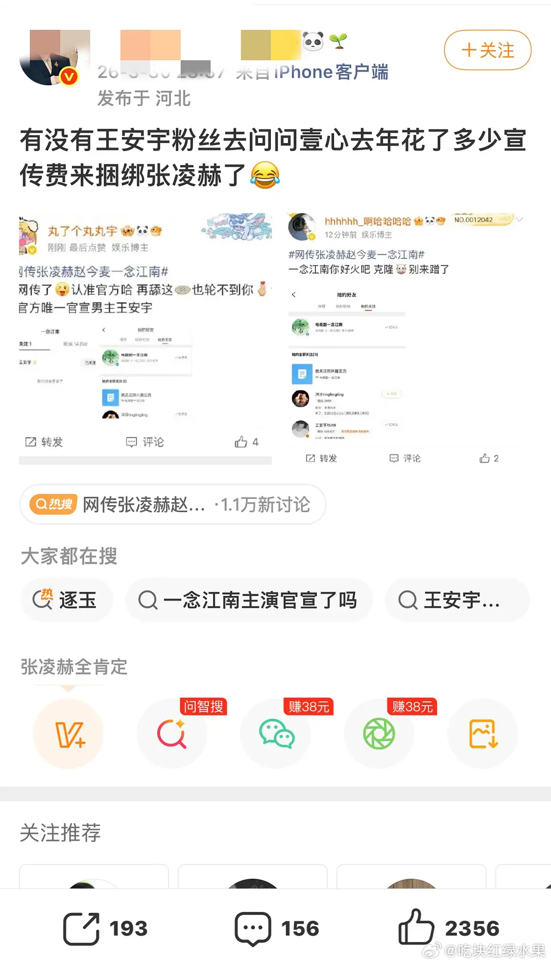 张凌赫粉丝和王安宇粉丝 因为一念江南开始相互维权 