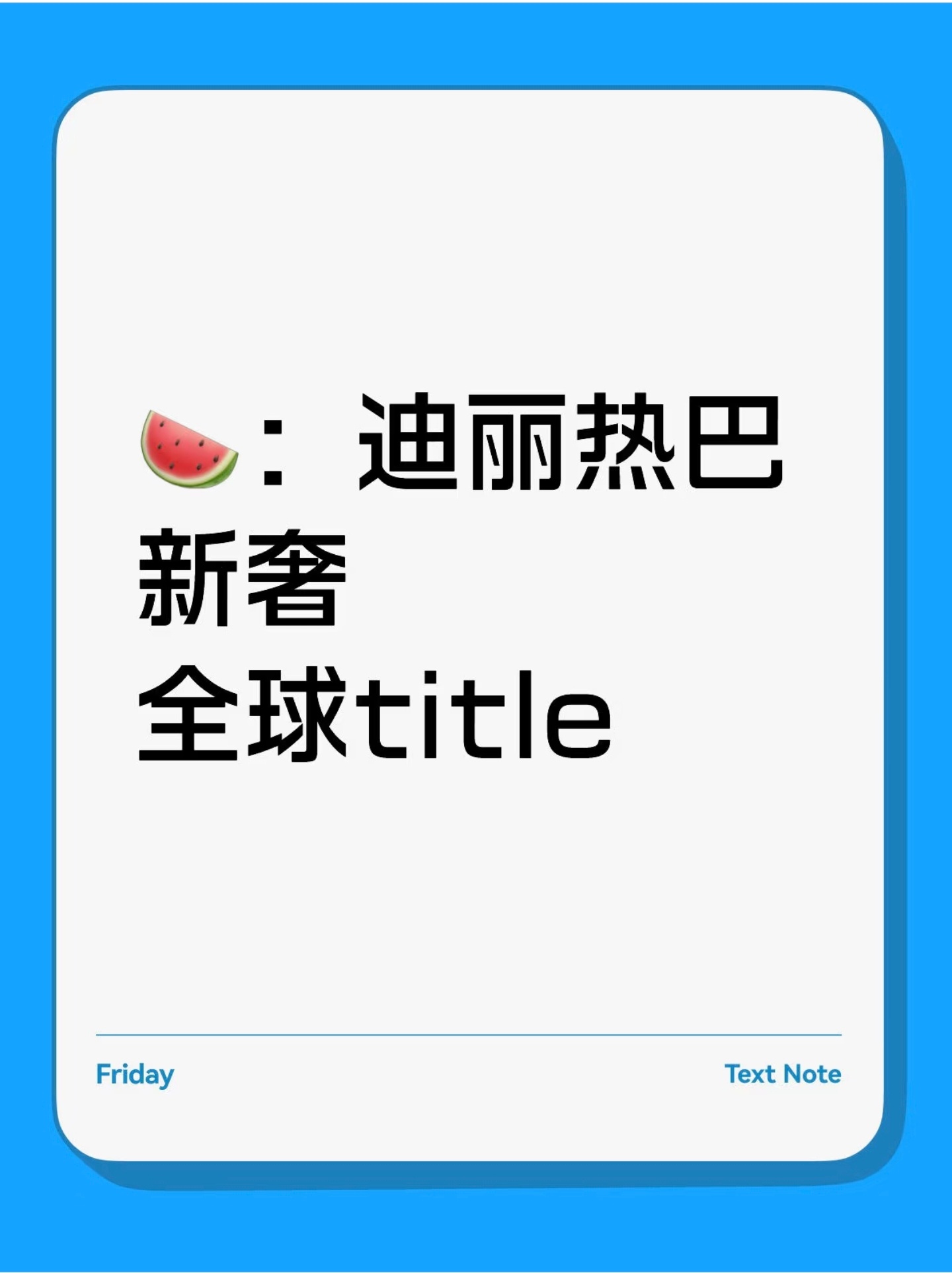 迪丽热巴凯旋回归，什么都有可能！[并不简单] ​​​