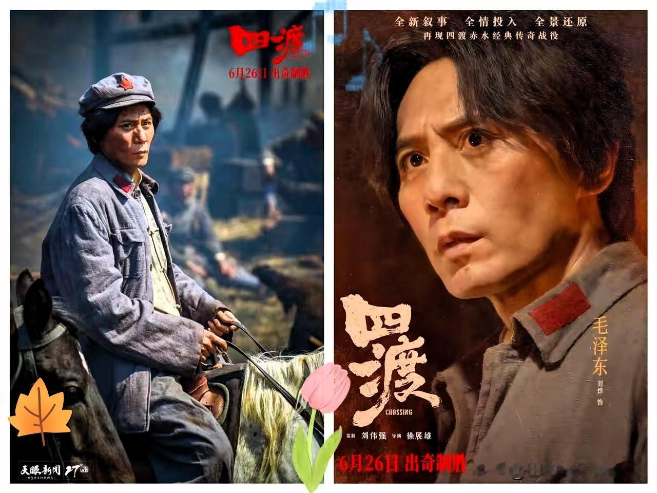 新电影《四渡》为啥不敢加赤水俩字？

不是不想，是真不敢，后面站着一尊40年前的