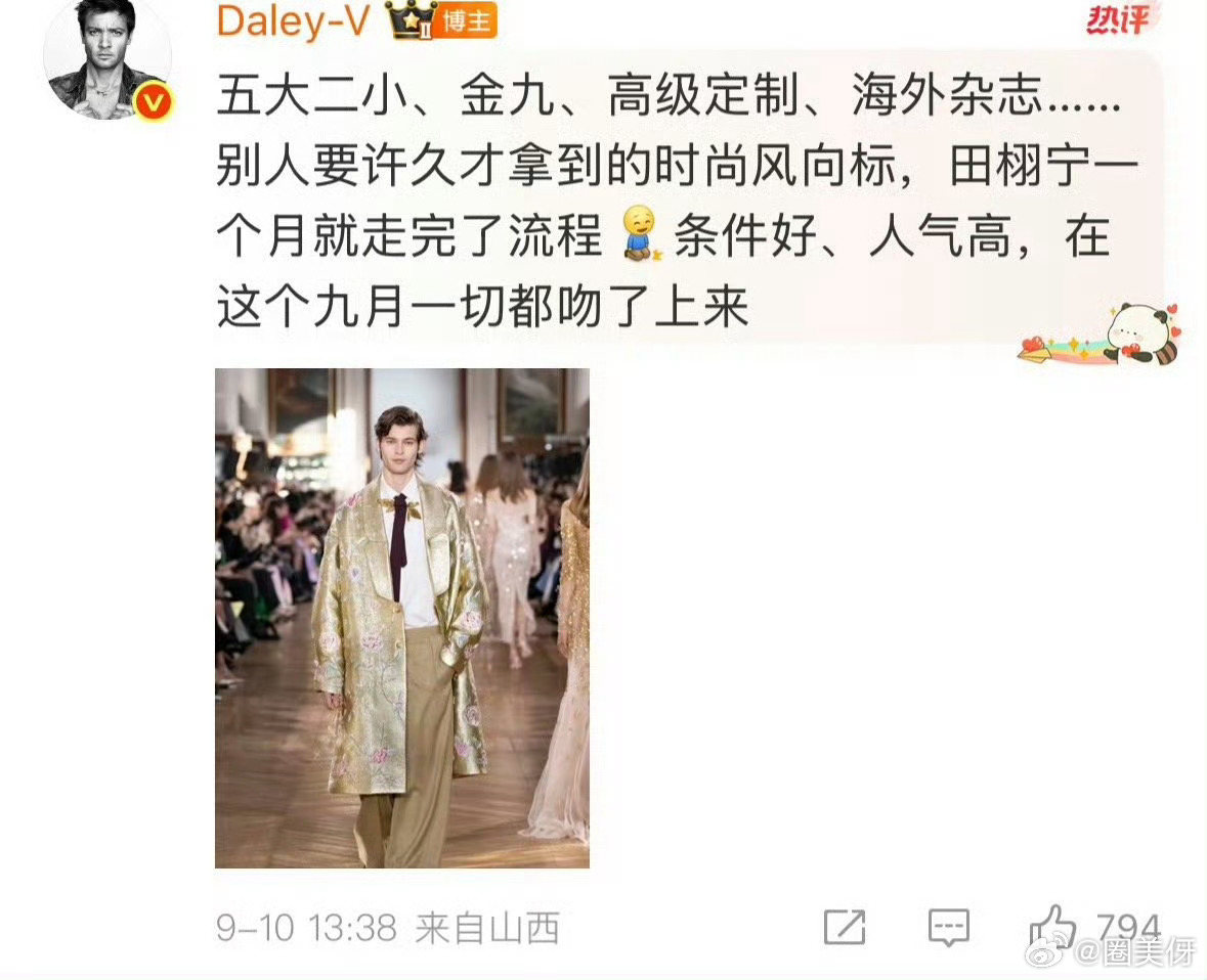 田栩宁是费加罗金九刊上的首位95后男星面孔，中国时尚杂志几十年发展中田栩宁是首本