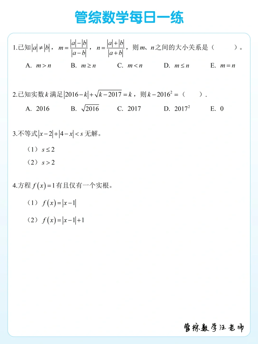 2025管综数学每日一练（5月8日）