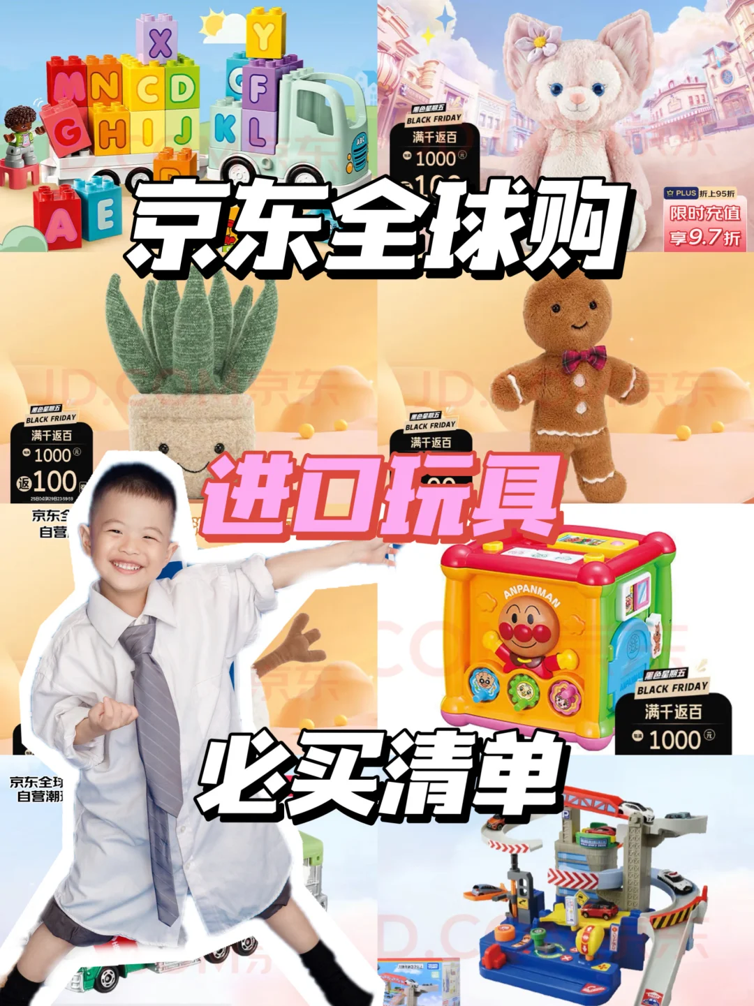 挖到宝了❗️京东全球购❗️买进口玩具太香了❗️