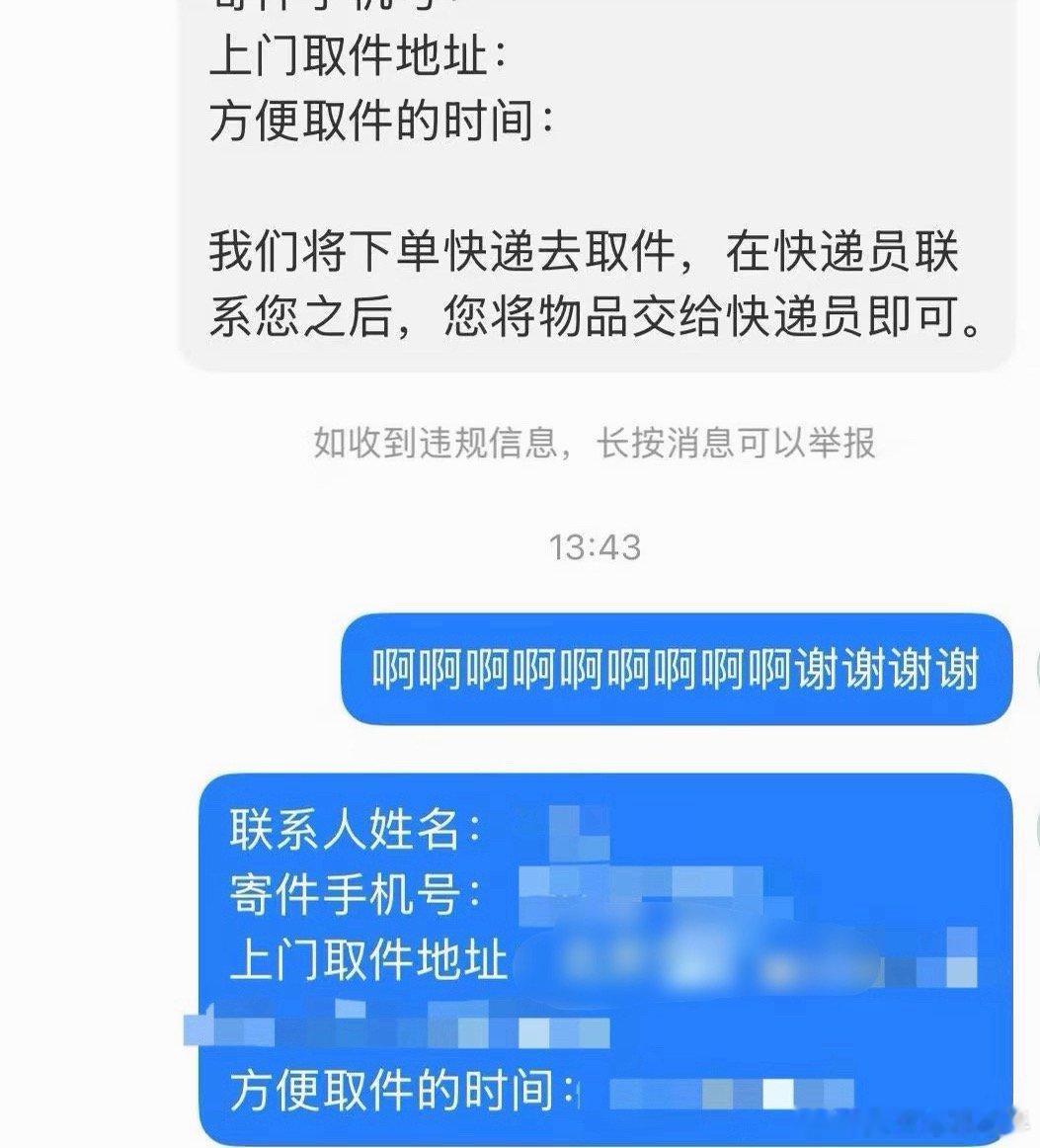 鹿晗叫了上门取件来我家取快递《鹿晗叫了上门取件来我家取快递》，取走了超大应援棒！