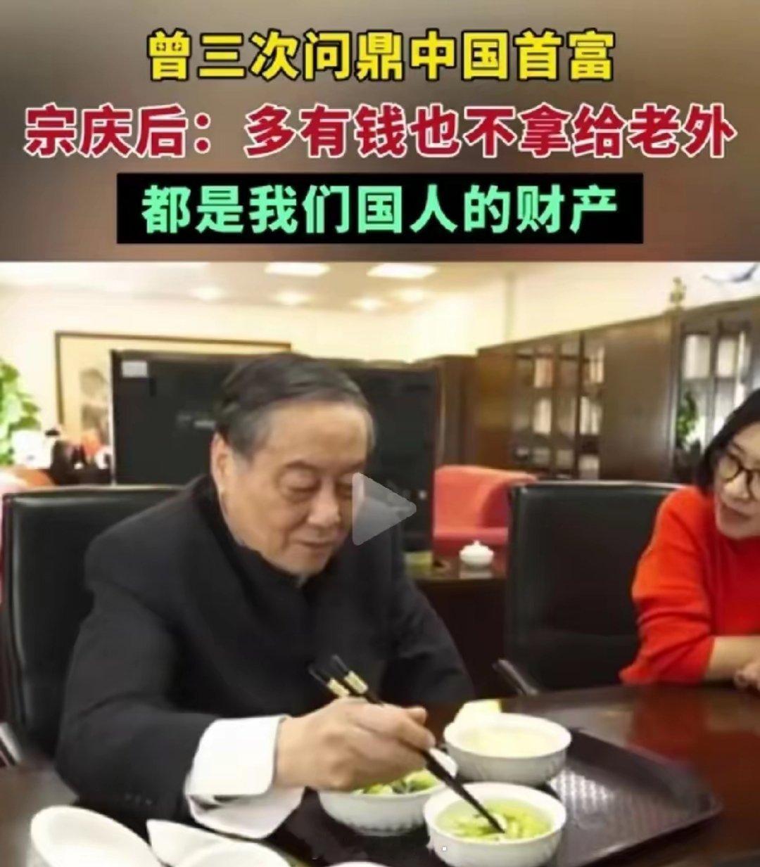 含糊其辞的正能量，宗庆后宗老的这句话拿捏得挺到位。 ​​​
