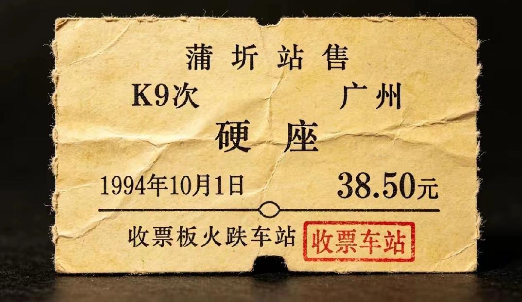 没见过90年代的火车票，不知道是不是真的长这样，见过最古老的车票就是以前那种的红