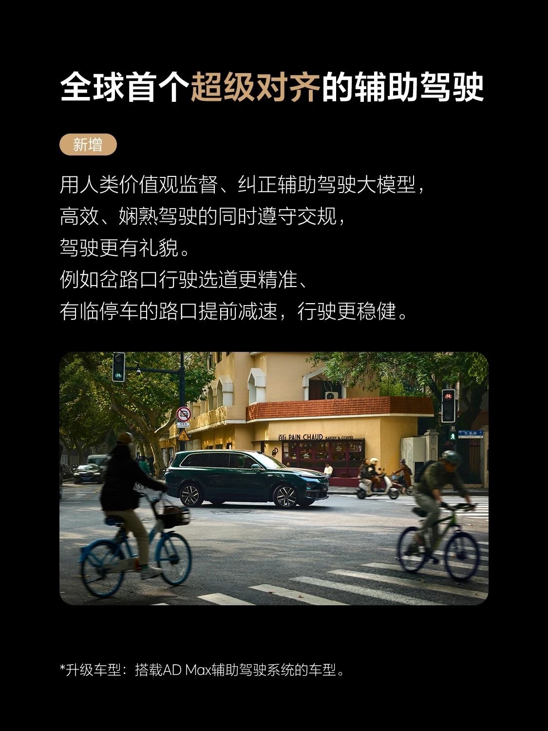 理想OTA7.5全量了，首个超级对齐版本，这次还有增强AES，全场景红绿灯读秒，