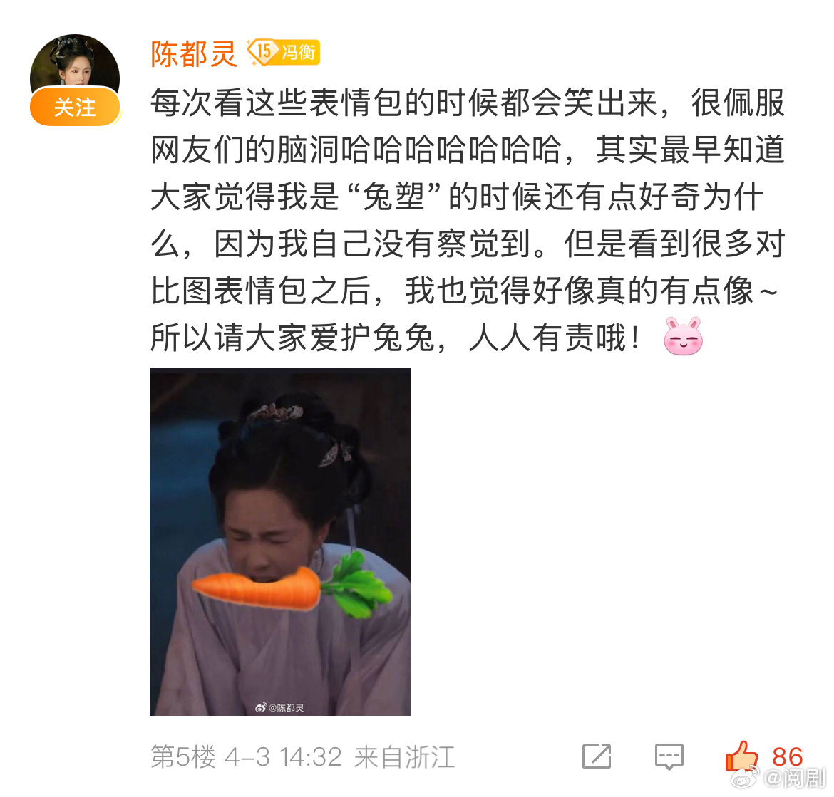 陈都灵 爱护兔兔人人有责兔塑梗和陈都灵的互动真是意外的有趣，看到她这样回应真的是