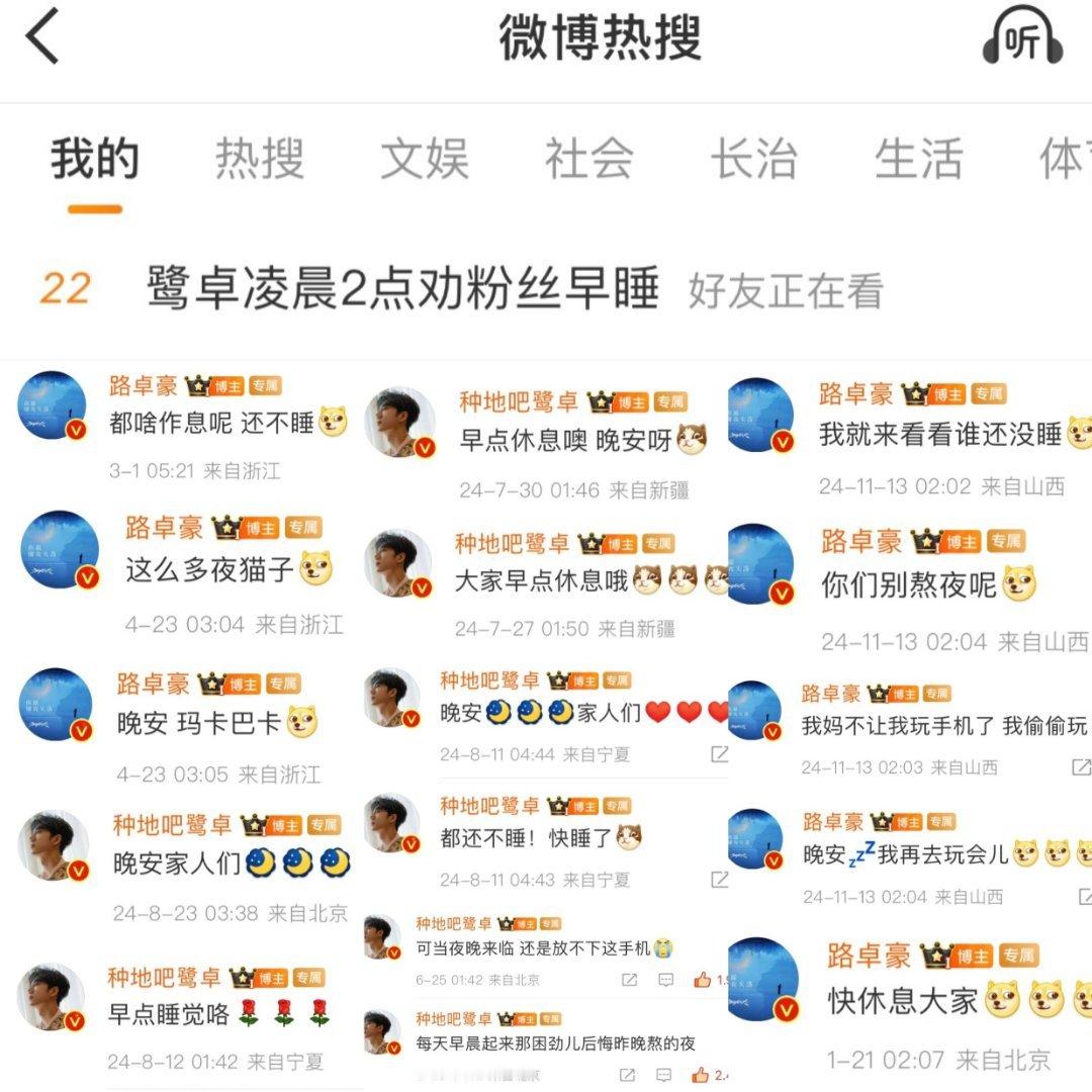 种地吧鹭卓上热搜了，一翻手机全是证据我们劝你早睡 你劝我们早睡 实际上这几年咱们