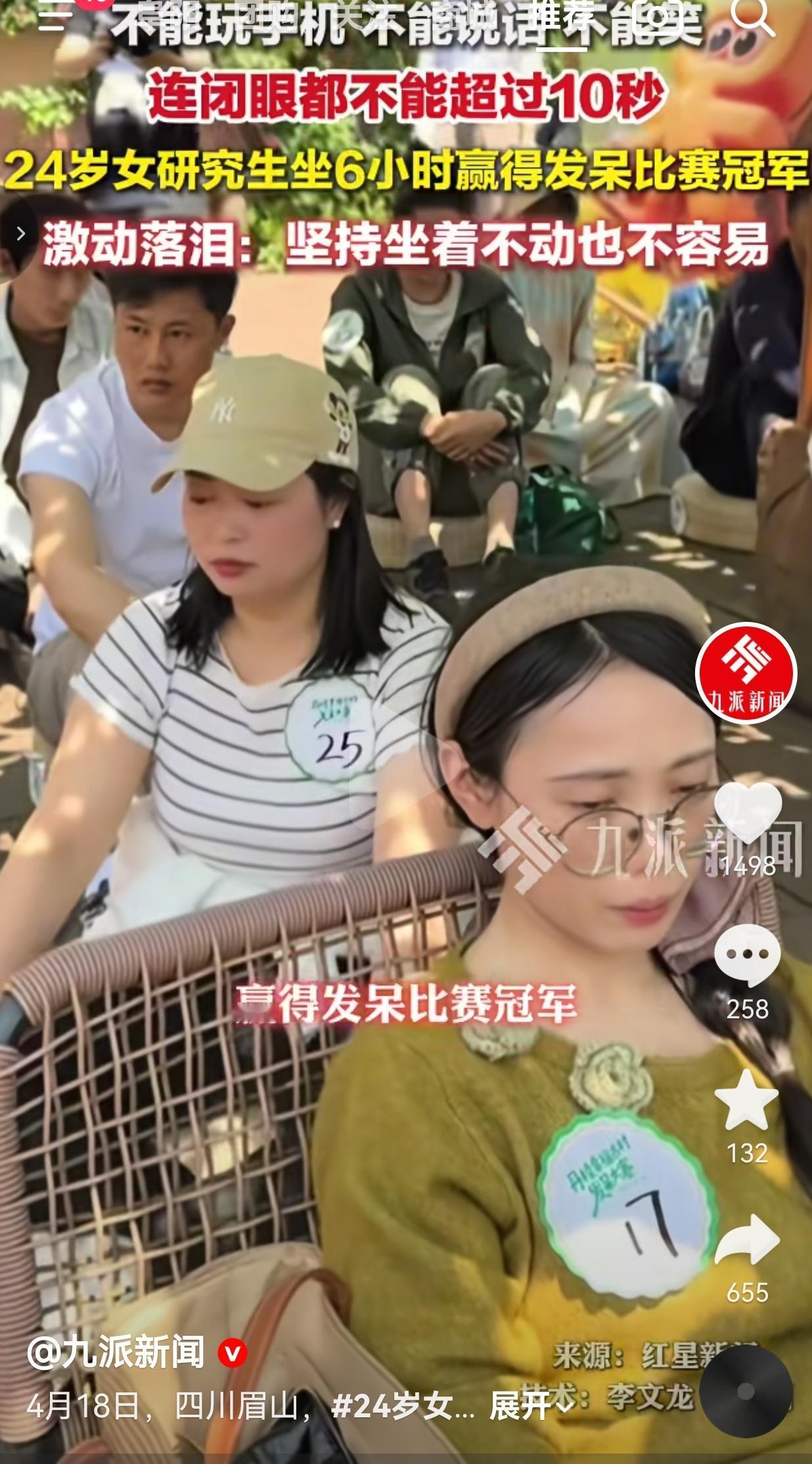 四川眉山发呆大赛夺冠：24岁研究生静坐6小时，结束瞬间泪崩
 
谁能想到，坐着不