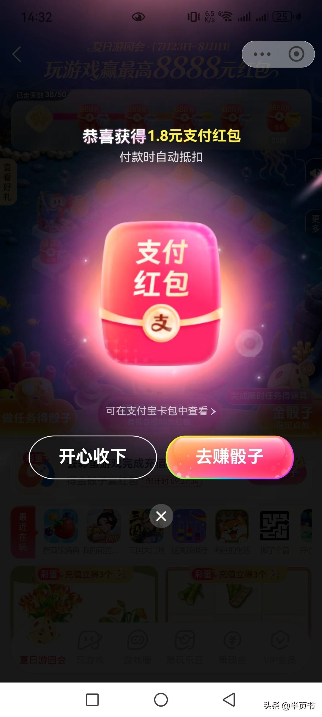 夏日的惊喜！
支付宝夏日游园活动，游了快40圈了，今天又获得两个惊喜红包，每个1