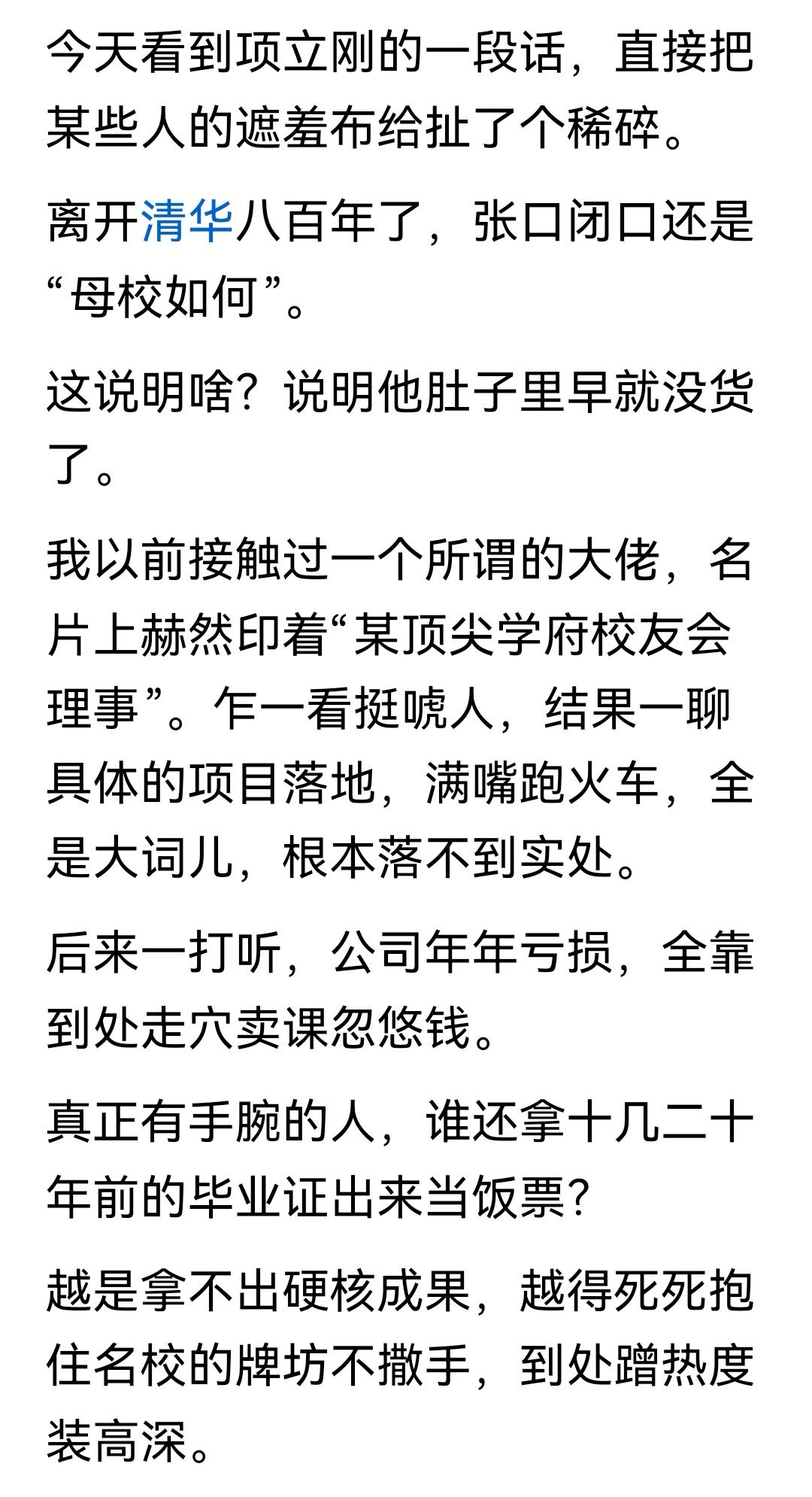这个不难理解，清华北大背景，无论工作还是学习，都是很多人的顶峰，又是别人无法企及