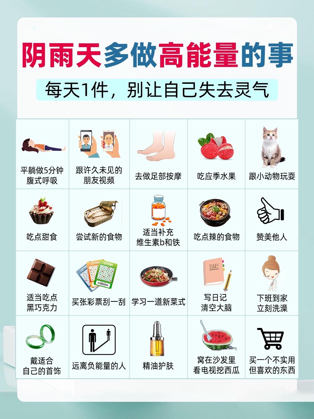 阴雨天 请多做高能量的事呀！