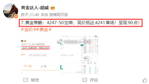 8月6日复盘总结：微博布局7战6胜。战绩如下呈现490点第一弹：黄金4275-6