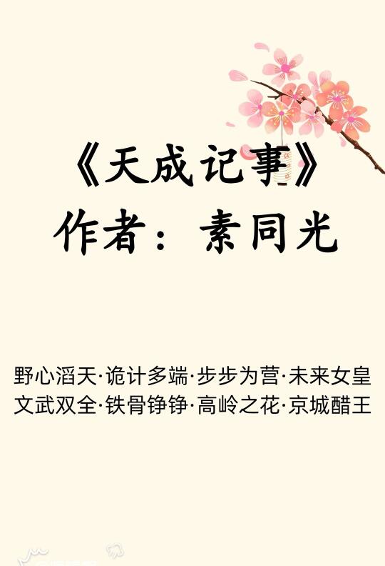 古言权谋/她是公主，她会成为女皇