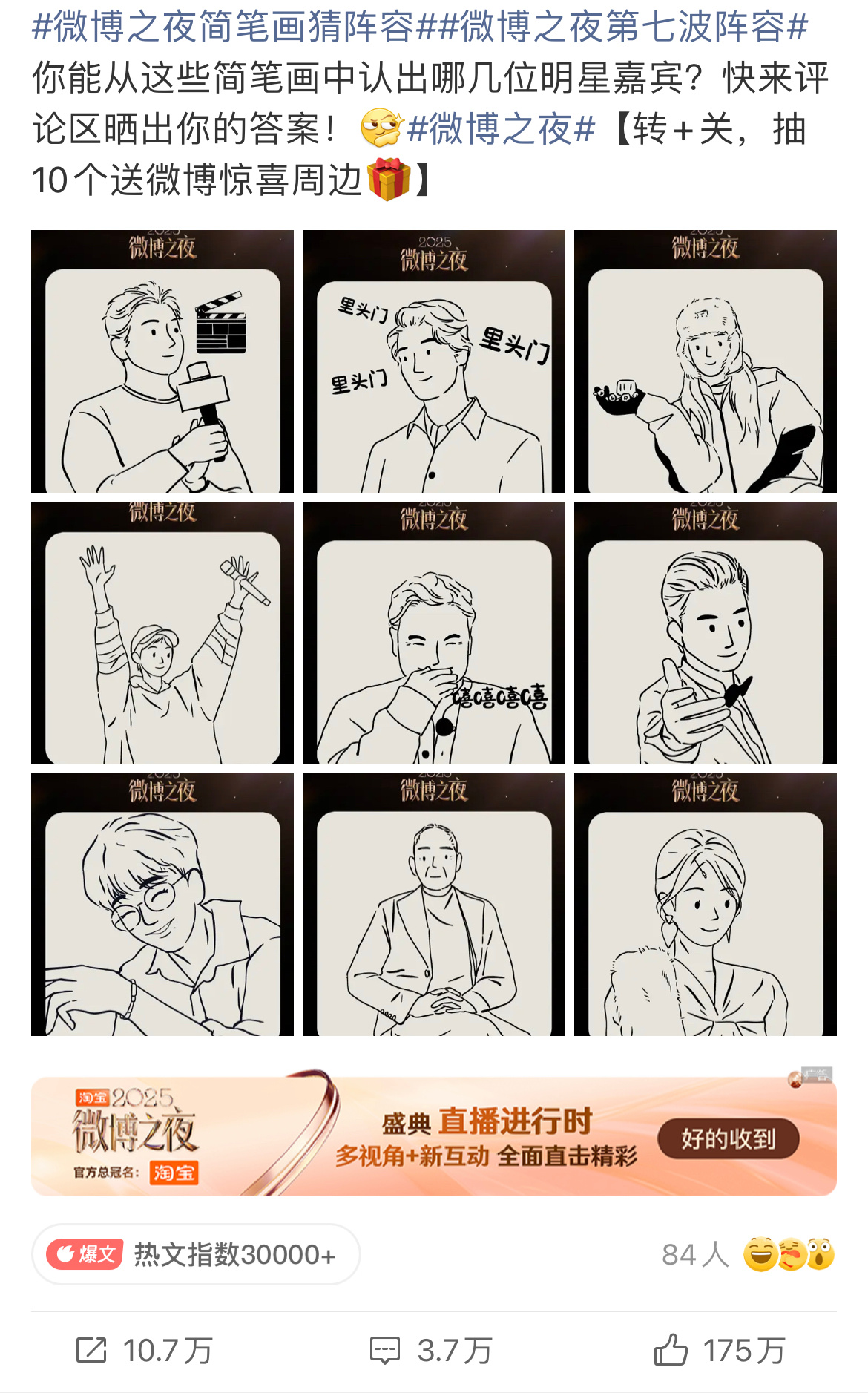 微博之夜红毯微博之夜家人们！本想看看各大明星美照，没想到哇，不看不知道！我也是有