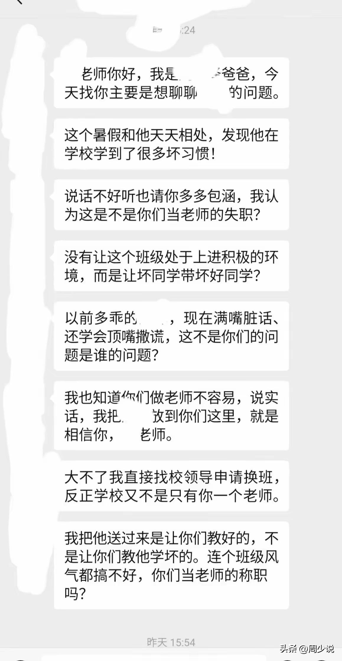 “孩子暑假学坏全怪老师？”刷到一个帖子，有位家长暑假发现孩子染上脏话、顶嘴撒谎的