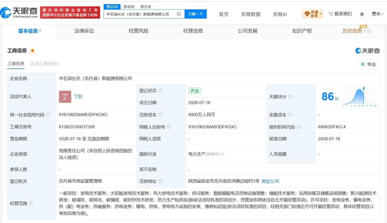 中石油在延安成立新能源公司 注册资本9000万
天眼查App显示，近日，中石油长