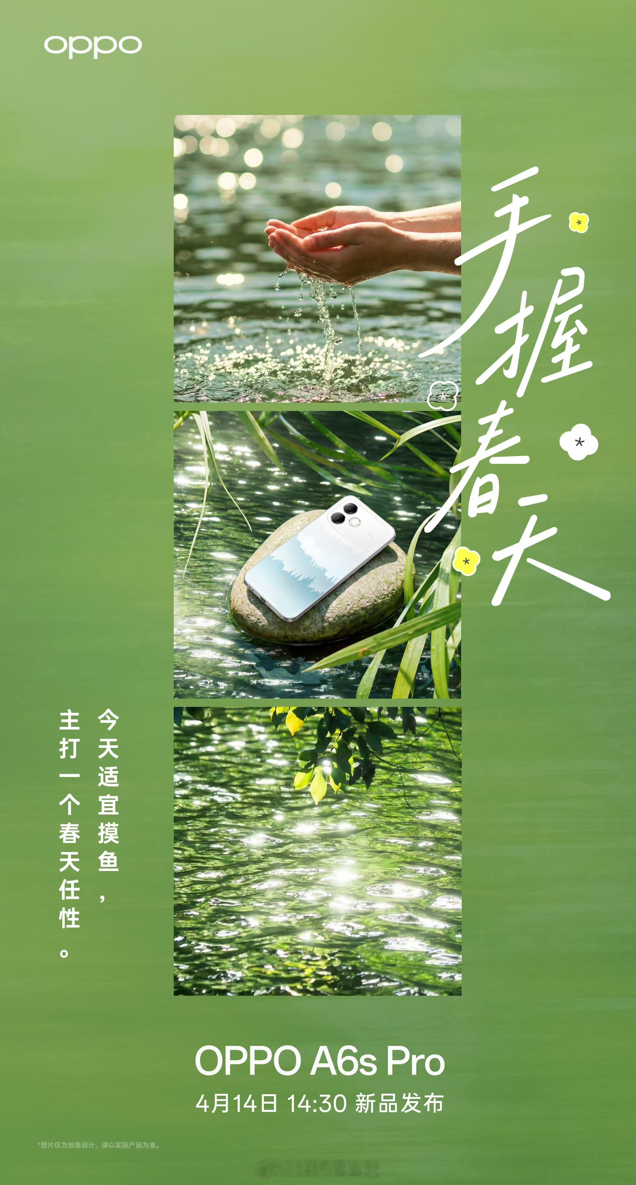 OPPO A6s Pro也来了官宣4月14日发布号称：颜值天花板有意思蹲一波～ 