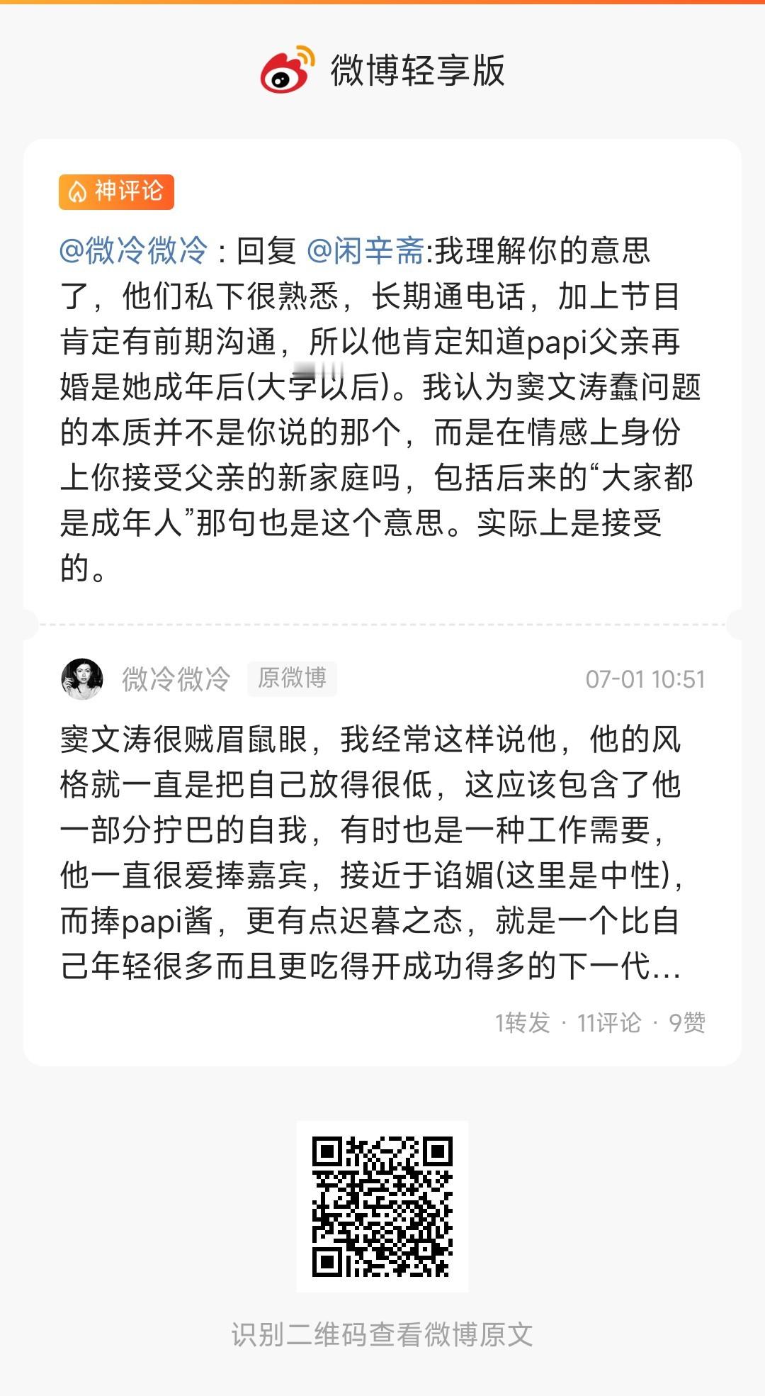 节目保留了papi骂父亲以及讨厌男人不忠那部分，综合下来，我仍然不觉得他真心觉得
