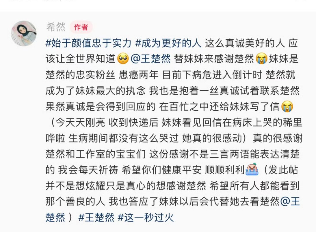 王楚然写给不幸患癌粉丝的手写信..连信纸都是船特意挑选过的..[捂嘴哭] ​​​