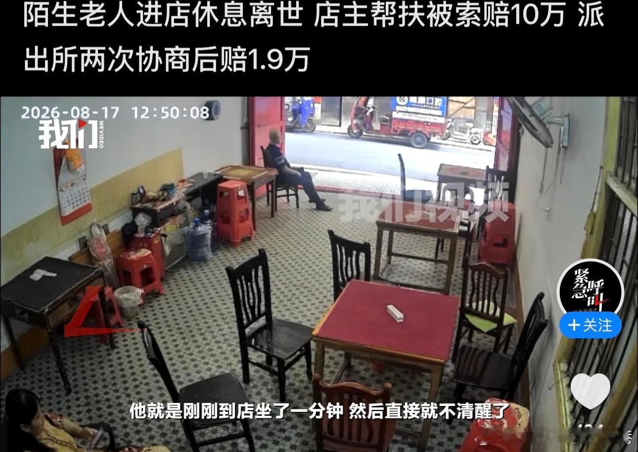 老人入店休息不到一分钟就过身了，不是应该死者家属赔偿店主吗？ 