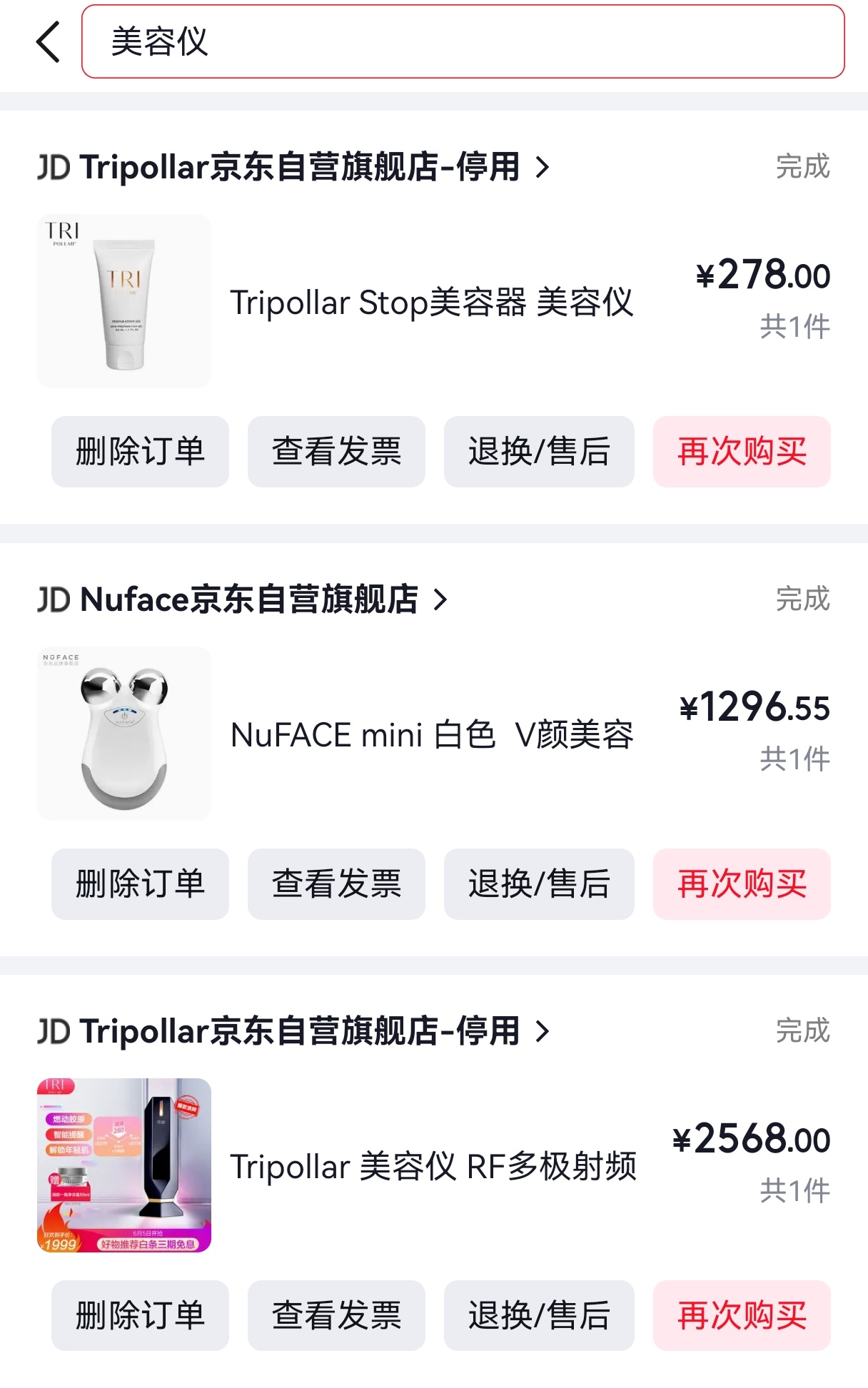 那些年用过的美容仪几年前流行的时候买过不少除了能查到购买记录的还有让朋友海外代购