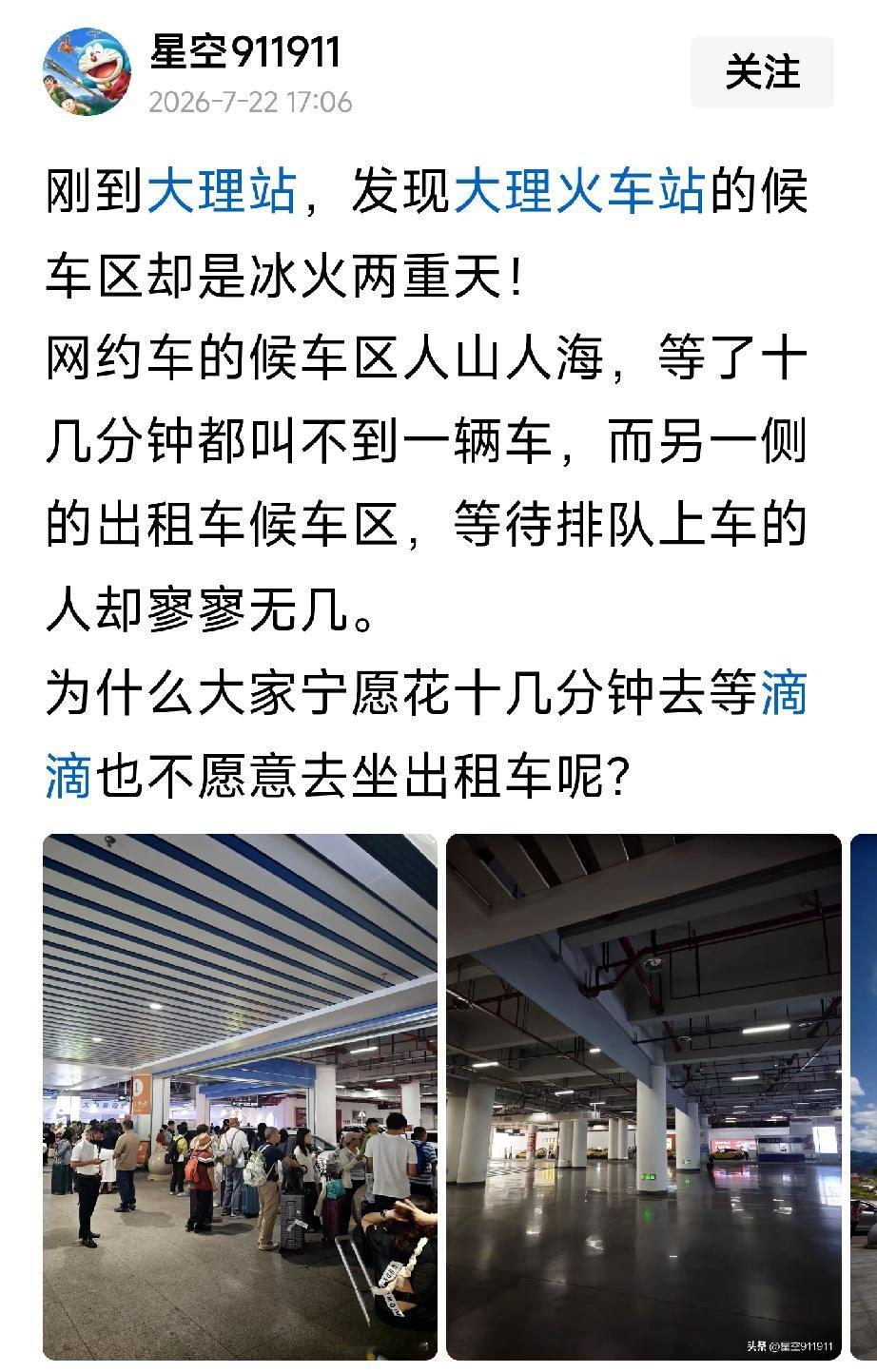 这网约车，
公开透明有约束监督