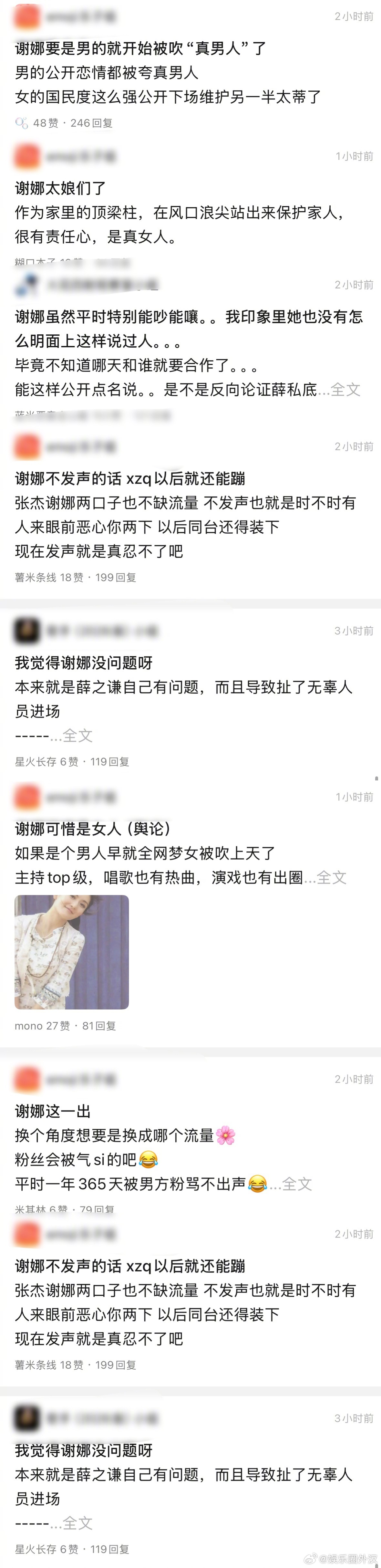 《给自己接一个谢娜》郫县回复快破千的一条帖子感觉郫县都是挺支持谢娜发声的谢娜喊话