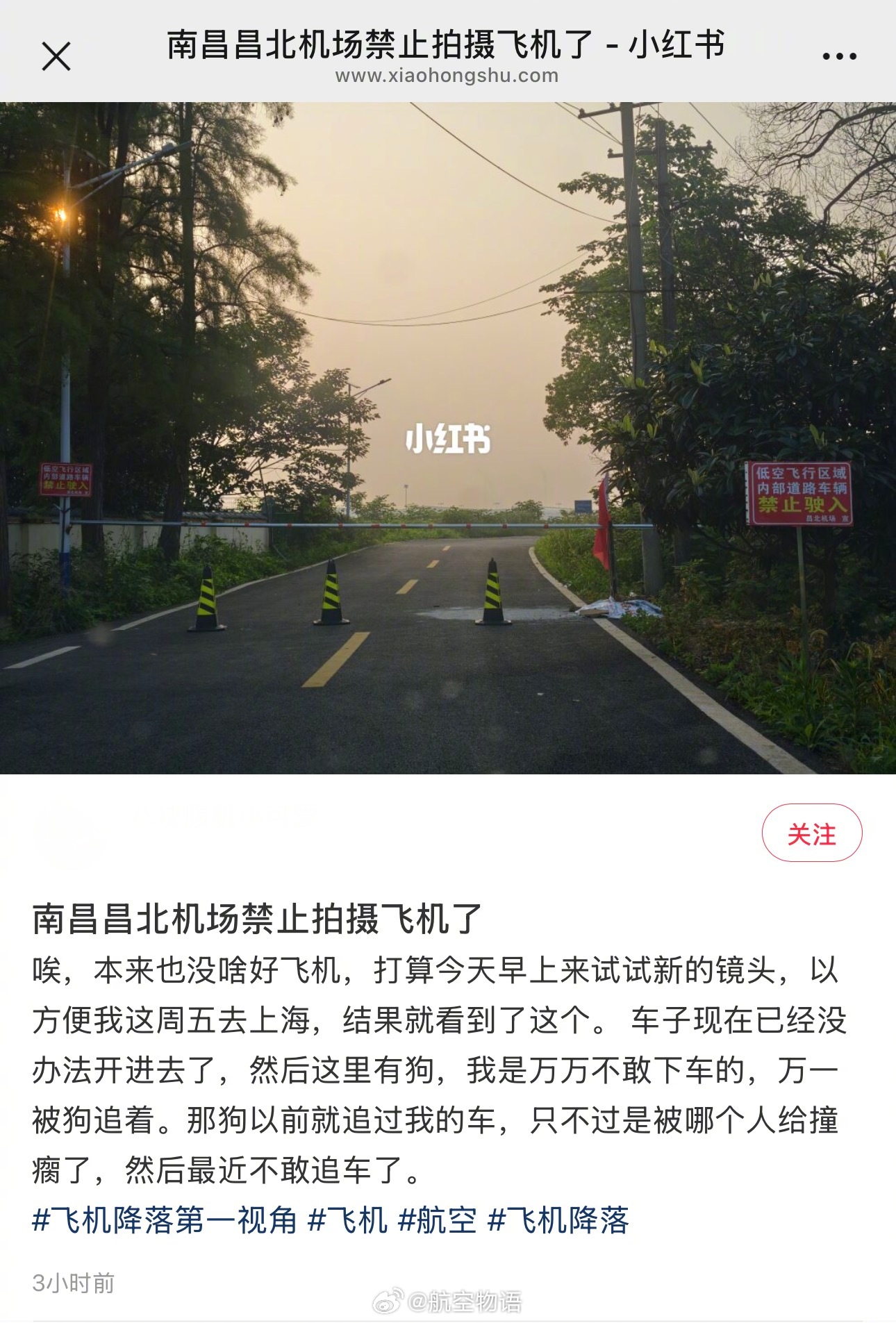 【🍠上火了，那么出圈的代价又是什么呢？】昌北机场跑道边有一处几乎正对跑道中点的