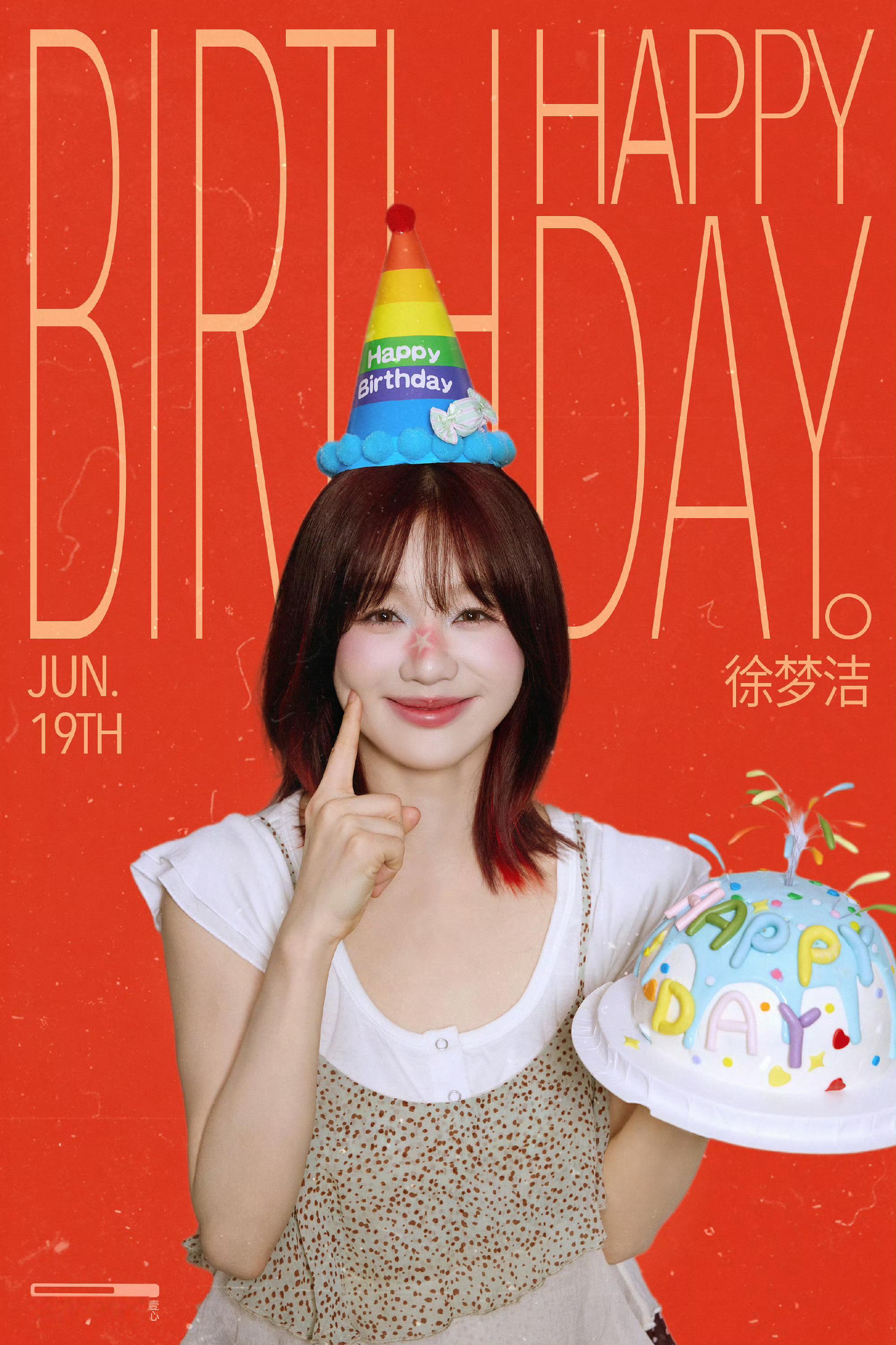 火箭少女101 xmj徐梦洁rainbow0619生日快乐 徐梦洁生贺图合集 
