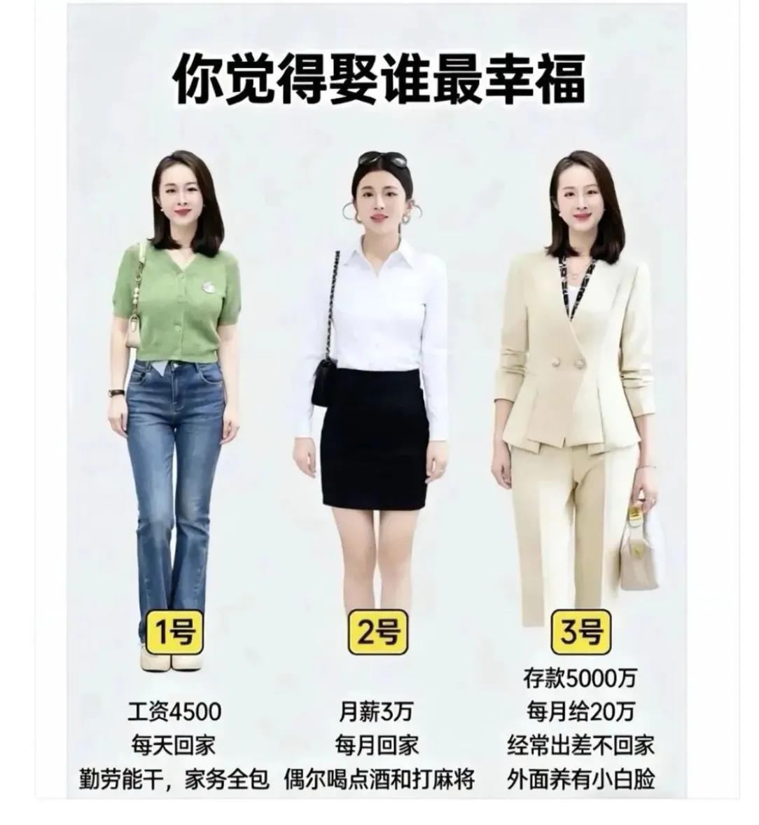 如果是这样的条件，你觉得娶谁最幸福？