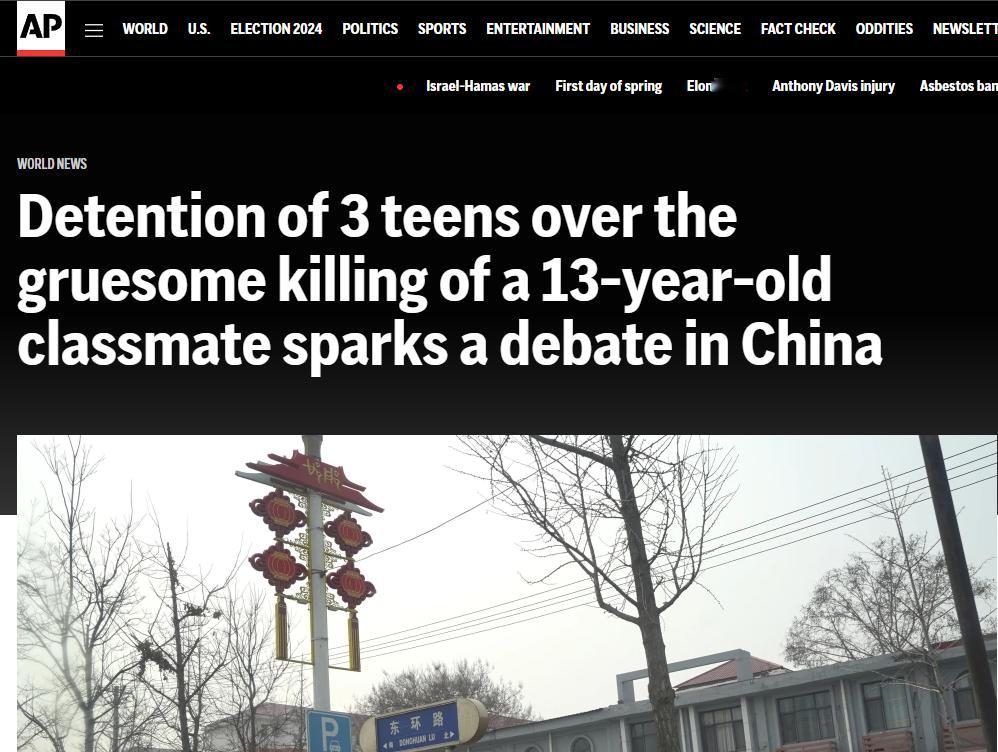 美联社报导了中国少年犯罪事件。 ​​​