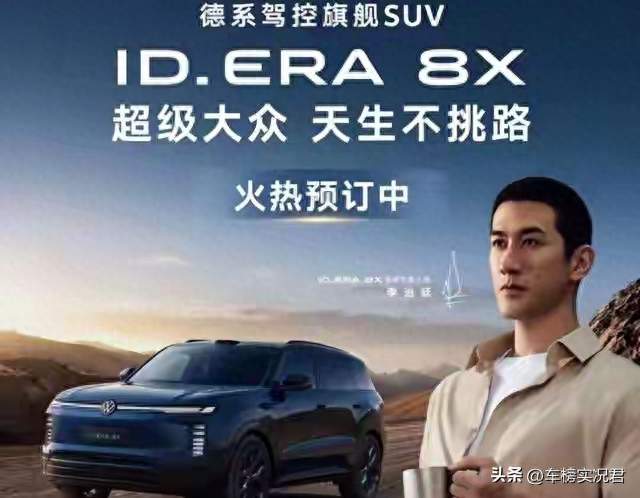 两天连发两张王炸！大众8X对比比亚迪大汉EV，25万车市要变天？