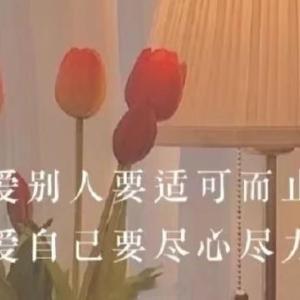 晚安心语 别为了那些不属于你的观众、去演绎不擅长的人生、💤 