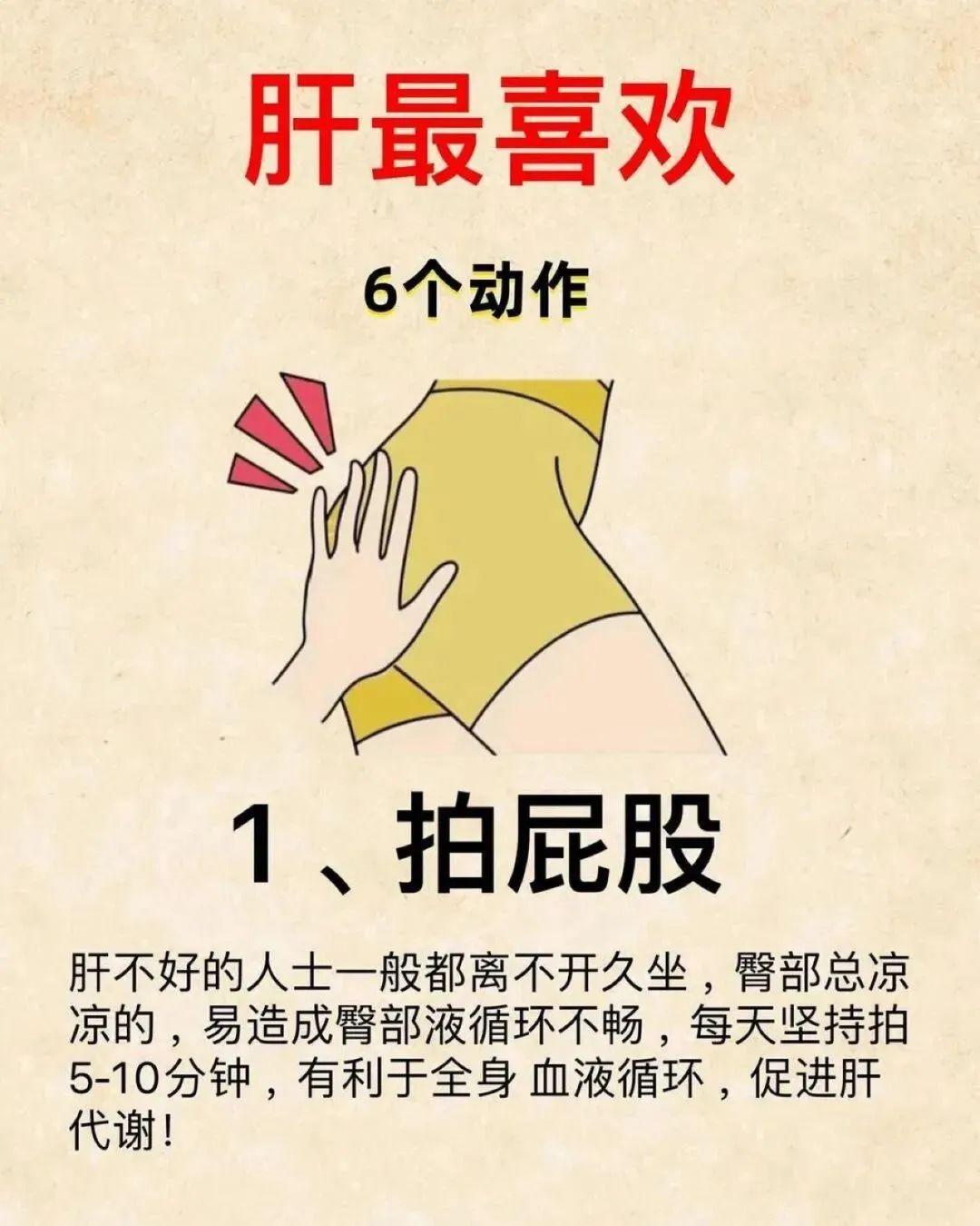 肝最喜欢6个动作