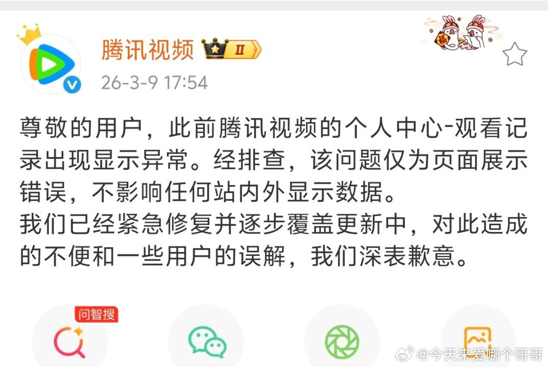 腾讯声明：用户观看记录出现异常只是页面错误，不影响站内外播放量热度等数据，目前正