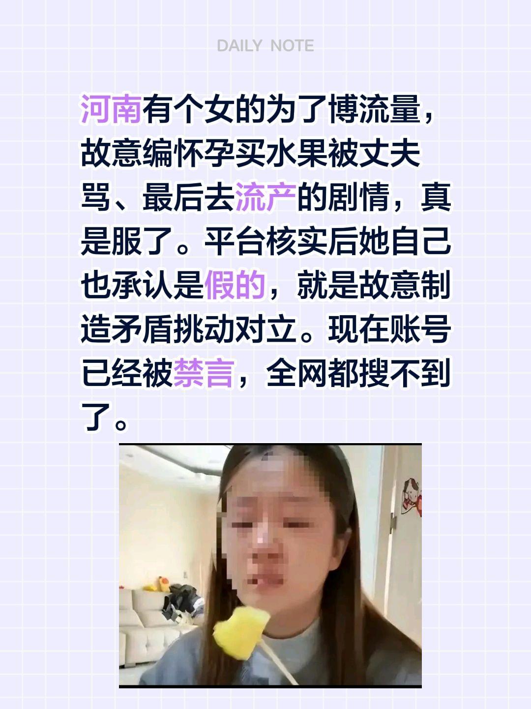 原来全是剧本，是故意挑动男女对立和矛盾！河南有个女的为了博流量，故意编怀孕买水果