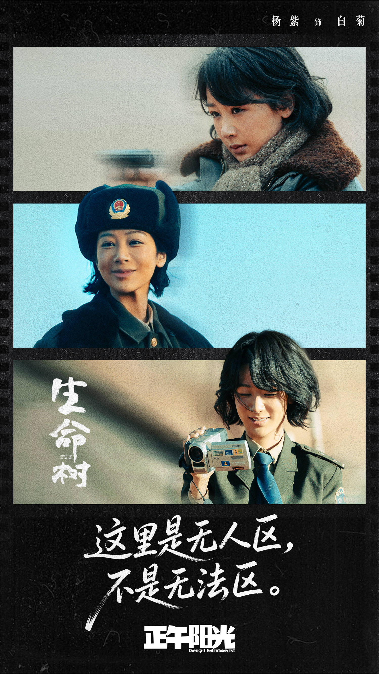 一剧早安 “这里是无人区，不是无法区。”早～一起重温《生命树》吧！ 