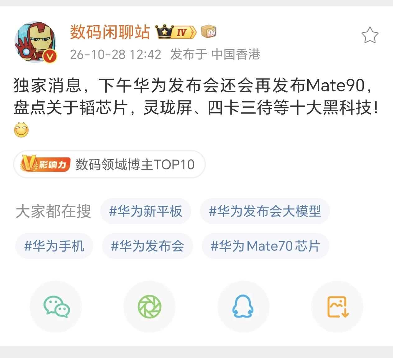 都发布一个月了还要重新将Mate 90拿出来聊聊吗？是不是销量不太好看？