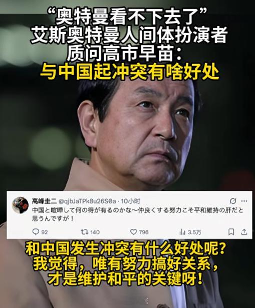 真不愧是当年喜欢的第一个奥特曼~艾斯奥特曼，硬钢高市早苗，妙！艾斯奥特曼人间体北