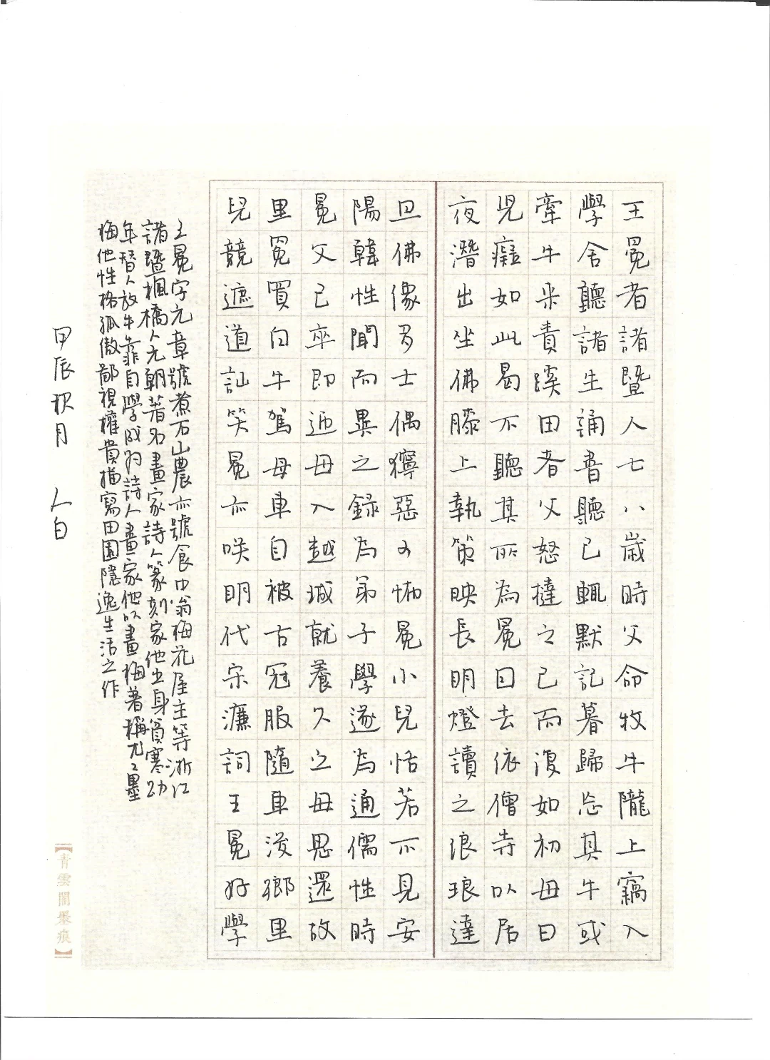 写字与生活