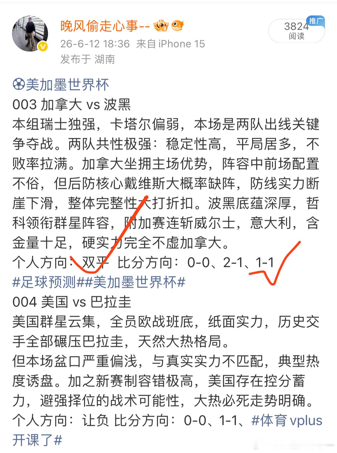 加拿大vs波黑2026年美加墨世界杯小组赛第1轮，东道主之一的加拿大队1-1战平