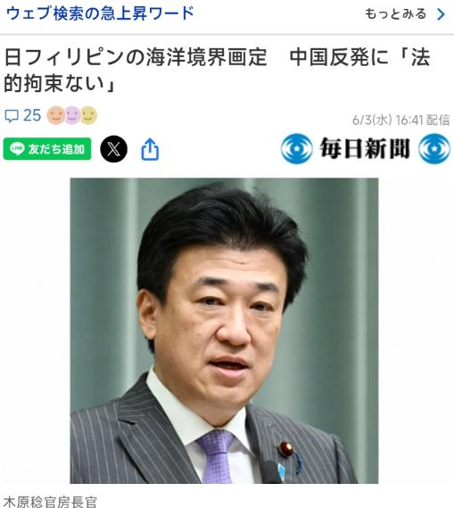 对于日菲 “海洋划界” 一事，日本发声了！
6 月 3 号，日本官房长官木原稔在
