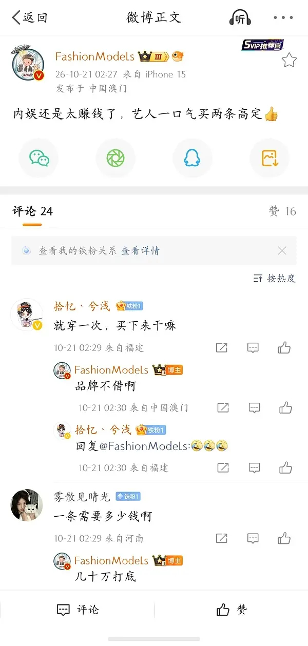 这么这么搞笑，哈哈哈哈，粉圈的过渡虚荣其实是因为有一个比粉更虚荣的主吧？自费买高