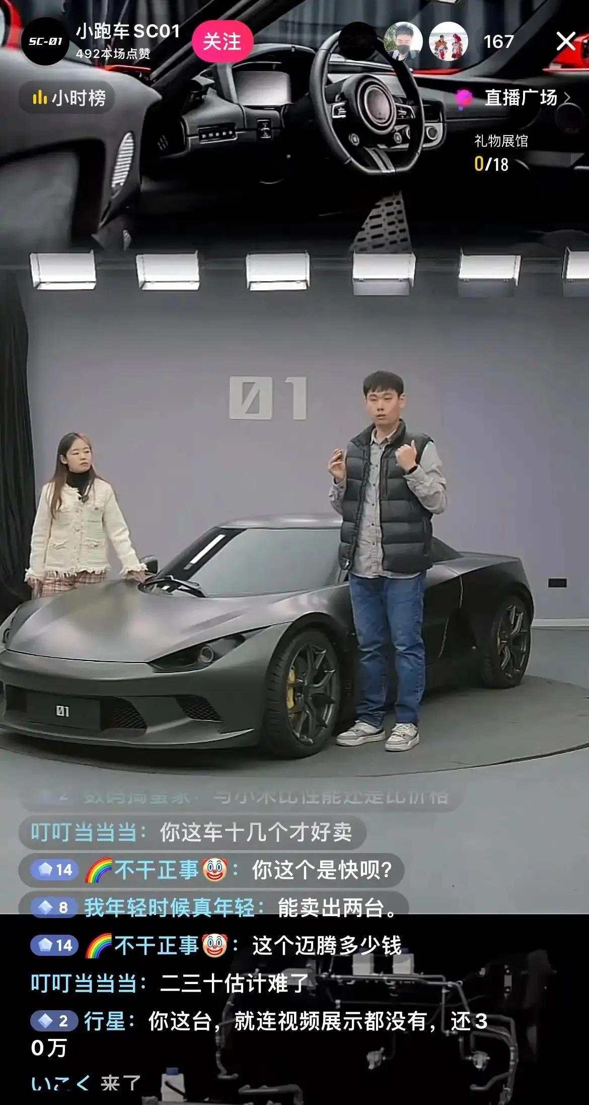 这个小跑车直播推销好几年了还没出，也是无语了，看着外观还不错，但是连个参数测评什