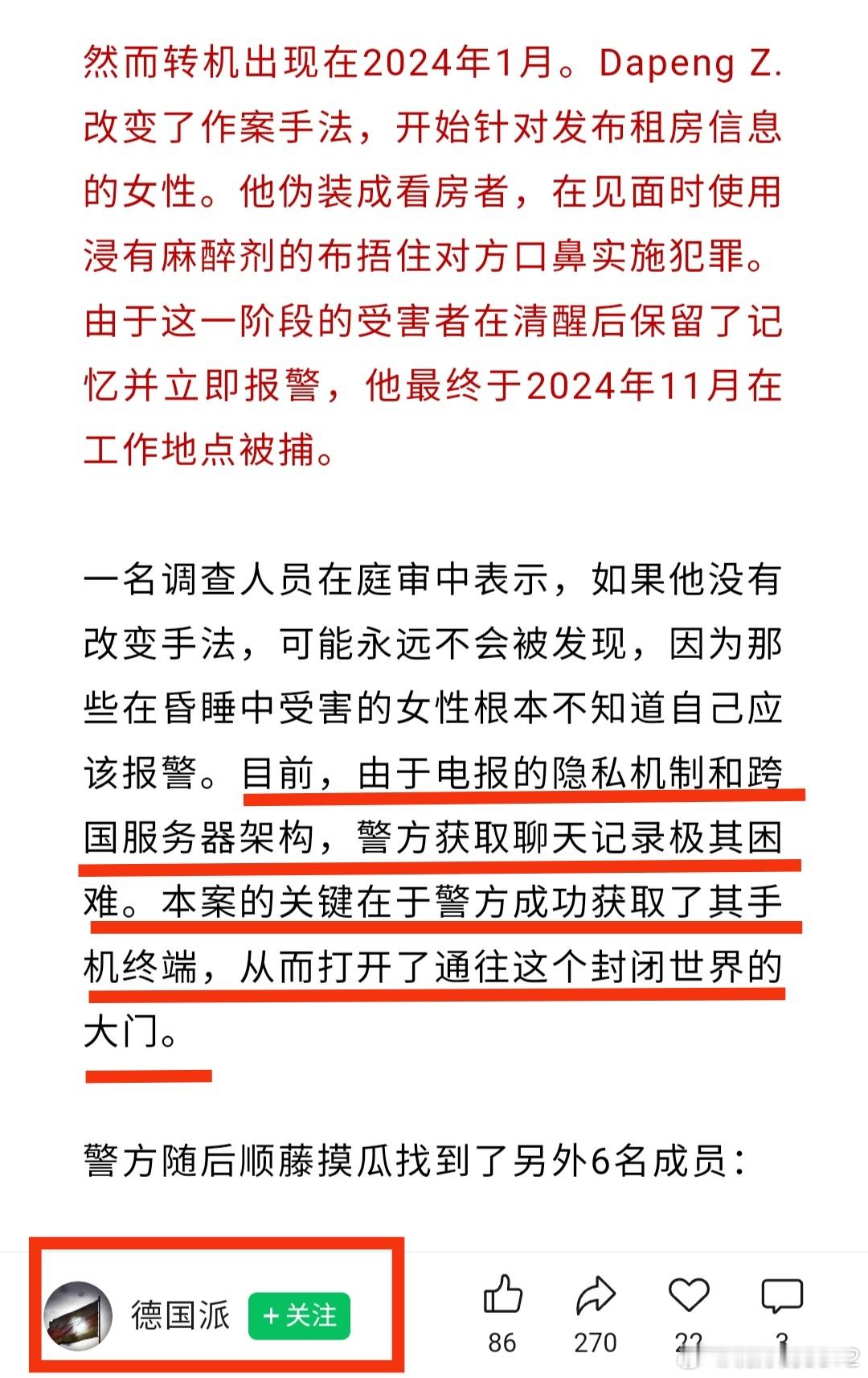 德国群组迷奸案一直没说清楚的是：迷奸主犯关联多个加密群组，这些群是架设在哪些国家