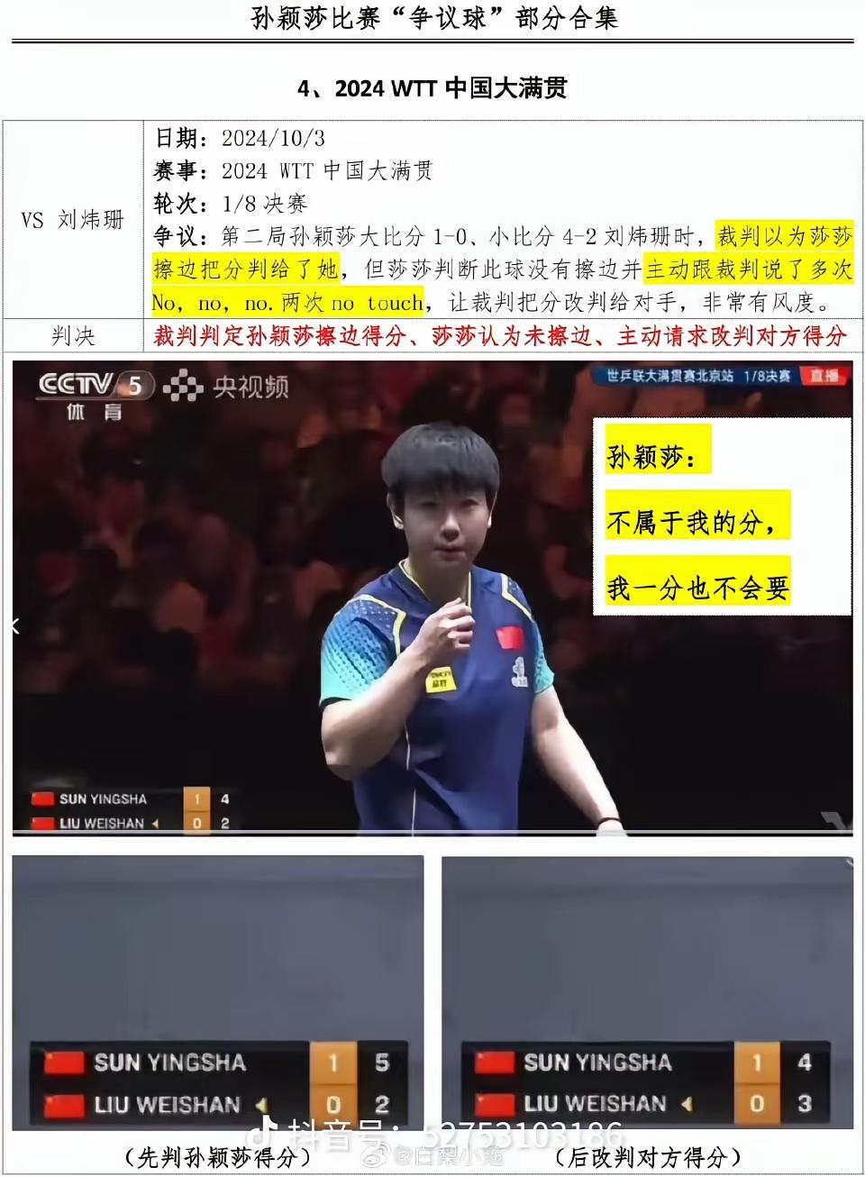 李隼在凤凰卫视盛典上评价孙颖莎：“她像孤勇者，自己闯出一条路，为国家拼搏的精神比